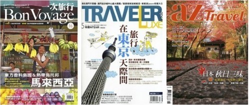 台湾の旅行雑誌・ガイドブック（左から） 『Bon Voyage 一次旅行』『TRAVELER Luxe』『az Travel』