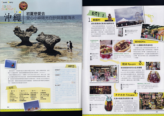 台湾に人気の観光地・沖縄の情報を掲載する台湾の旅行雑誌