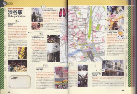 旅行雑誌MOOK 東京地下鉄 渋谷駅周辺の情報