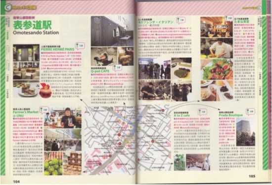 旅行雑誌MOOK 東京地下鉄 表参道駅周辺の情報