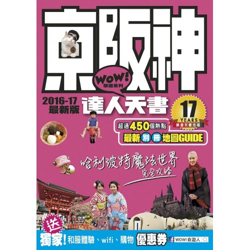 Kansai cover2016-17-RGB smalll size-500x500
