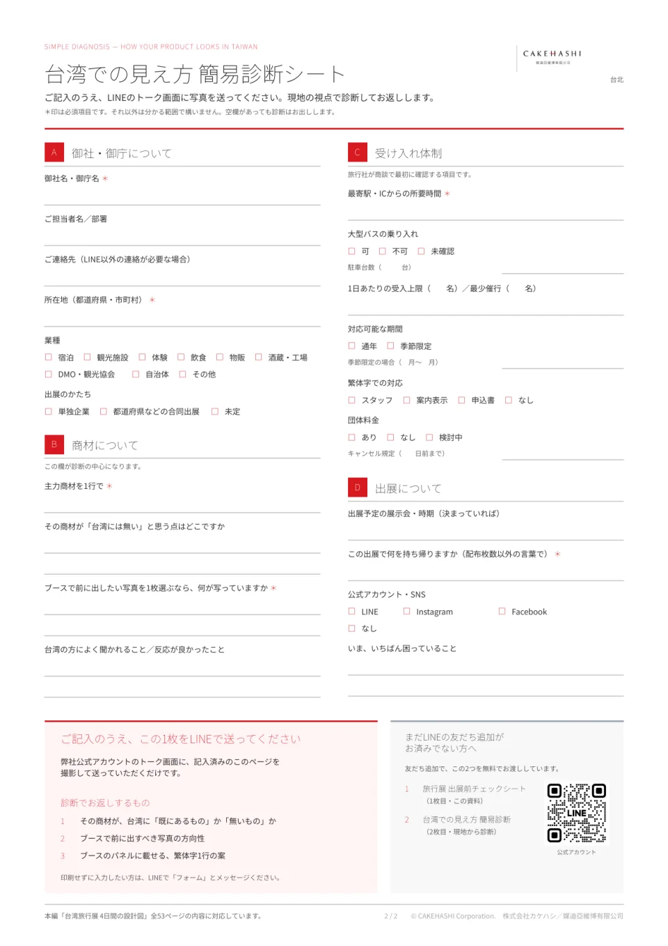 台湾での見え方 簡易診断シート(A4・1枚)