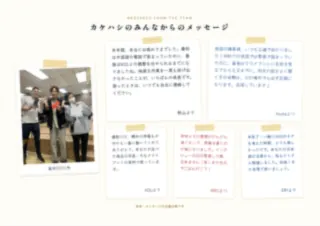 最終日の写真と、社員からの手書き風のメッセージカードが並ぶ寄せ書きの見本
