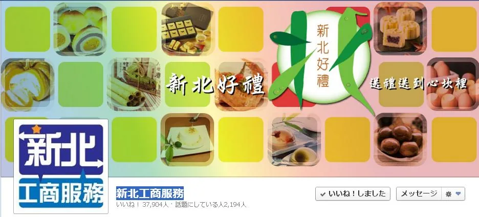 新北工商服務 様