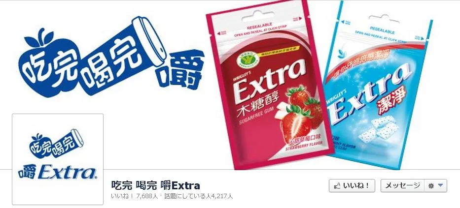 留蘭香 (WRIGLEY'S) 様