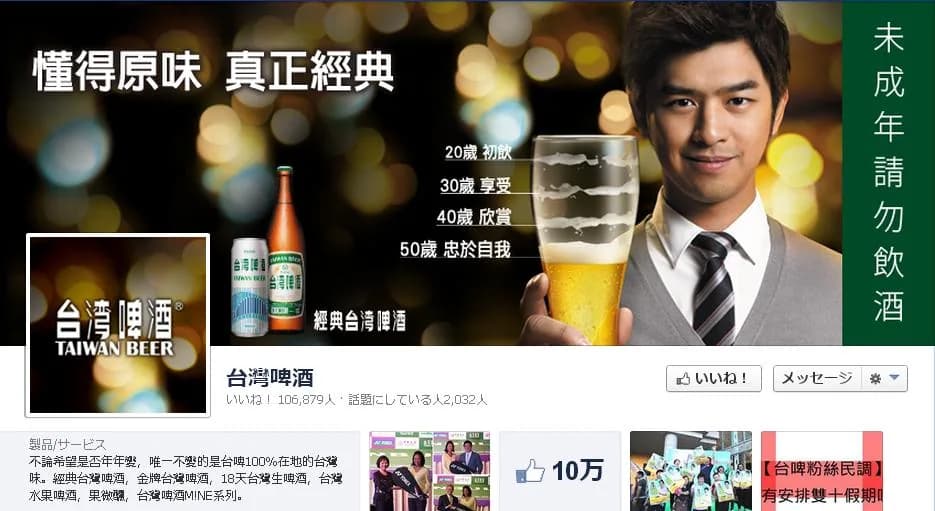 台湾ビール 様