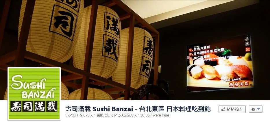 寿司満載 様