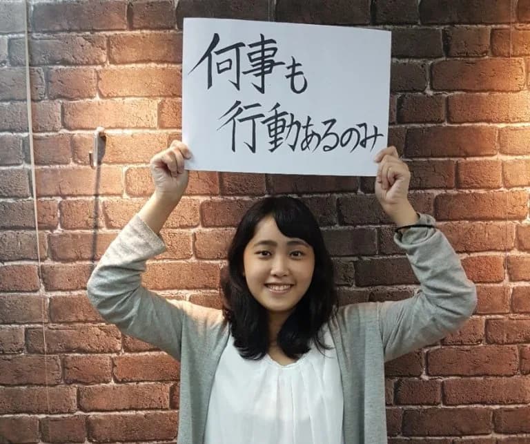 「何事も行動あるのみ」