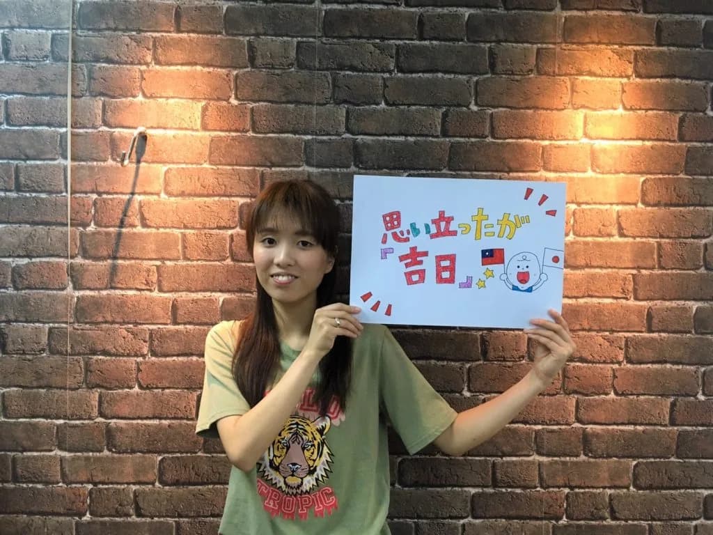 一言「思い立ったが吉日」