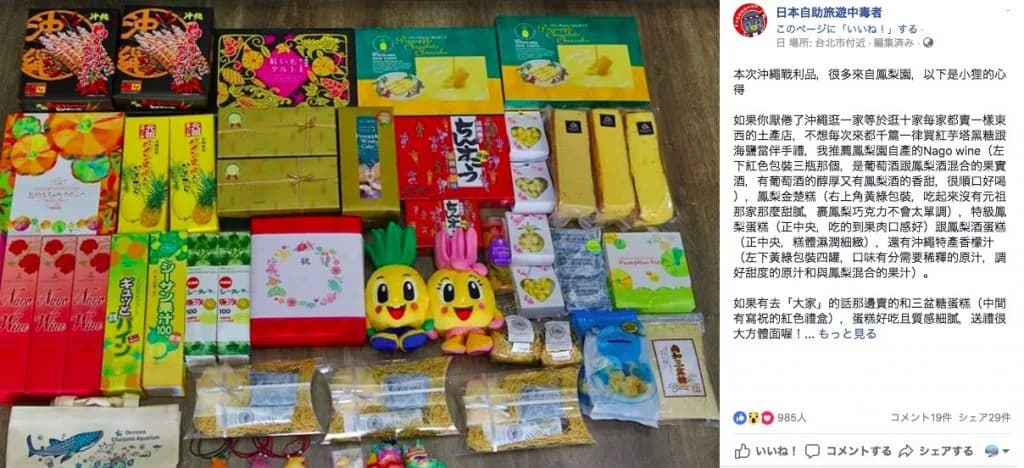 買い物及びお土産紹介の現地リアルタイム投稿