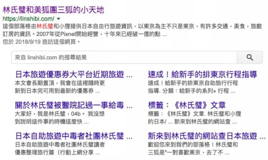 Googleで示される林氏璧ファミリーブログサイトの検索結果
