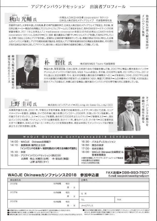 【詳細】 ・日程:2018年11月13日(火) ・時間:13:30より受付開始 17:00お開き ・場所:那覇ぶんかテン(3)