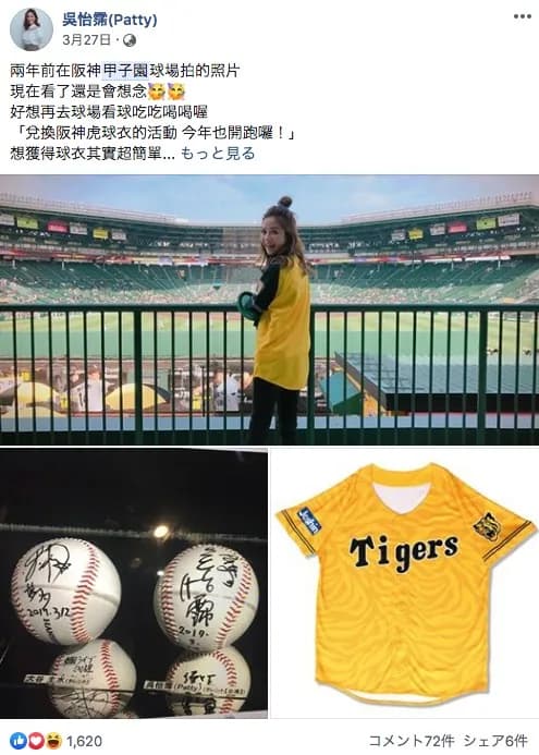 台湾で活躍する女優(元台湾プロ野球リーグのスポーツキャスター)