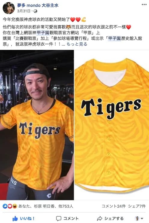 台湾で活躍する日本人タレント夢多さん