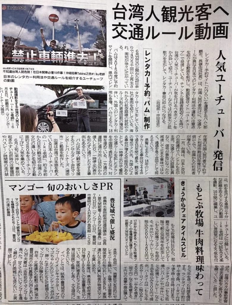 沖縄タイムズに掲載されました