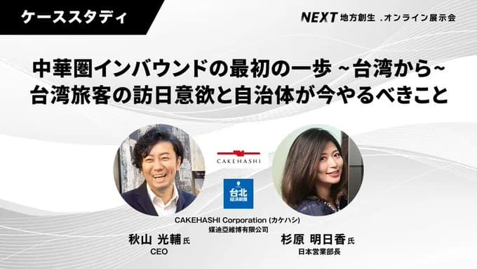 DMM主催のNEXT地方創生で公演(アーカイブ有)