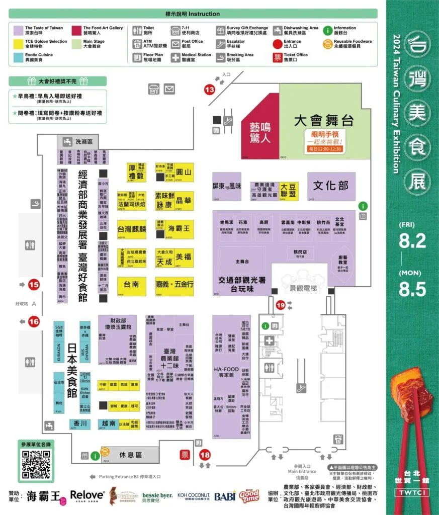 2024年台湾美食展の会場フロアマップ。台北世界貿易センターの約半分を使用