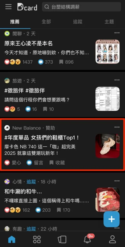赤枠部分がネイティブ広告です。投稿一覧に溶け込むように露出できます
