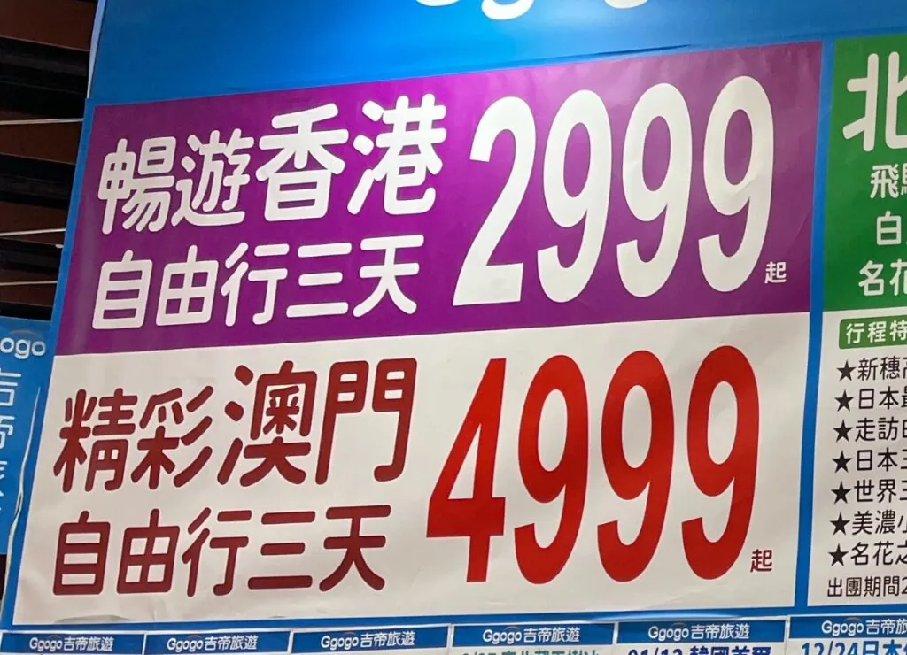 自由行=フリープランの写真