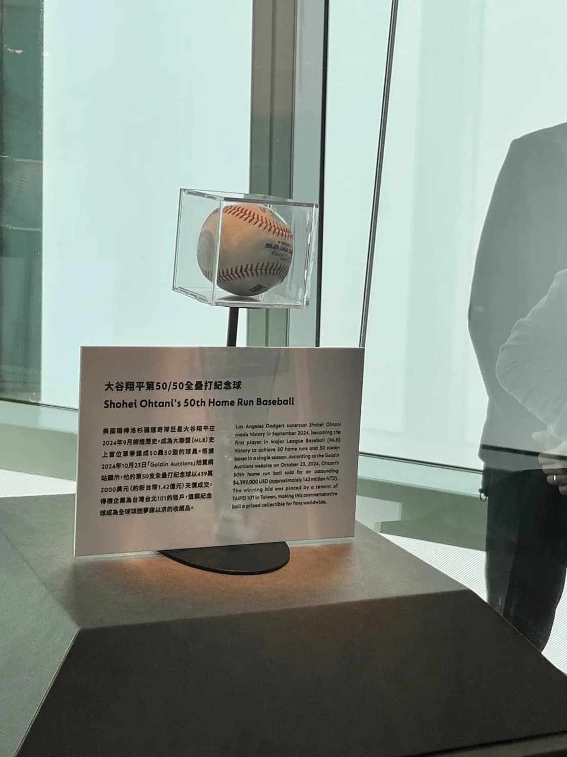 台北101で展示されている大谷翔平の50‐50ボール