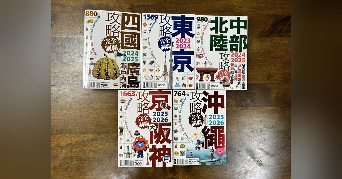 台湾向け旅行ガイドブック2026｜出版日と広告枠 | 台湾マーケティング