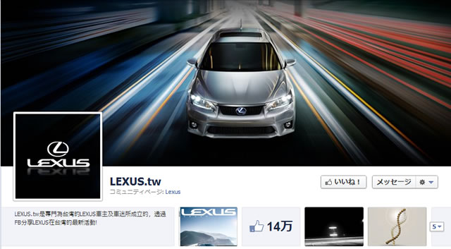 LEXUS – レクサス台湾 様