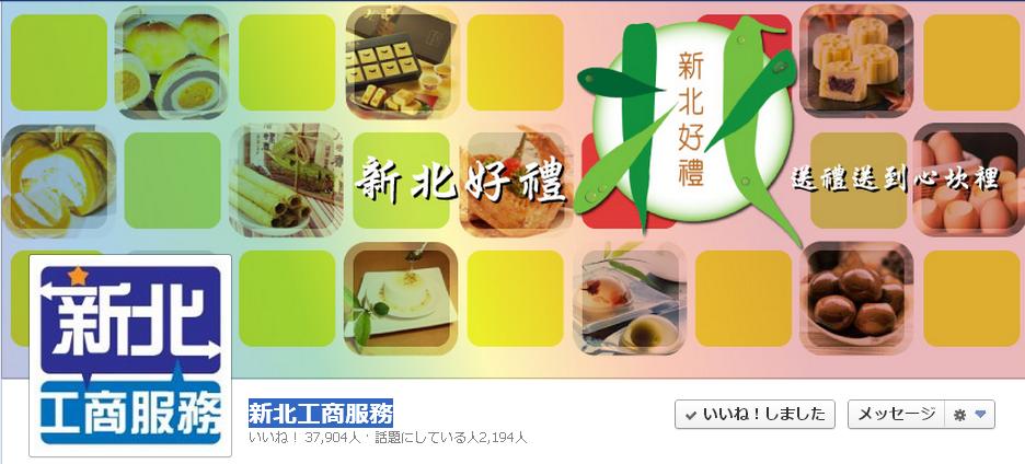 新北工商服務 様