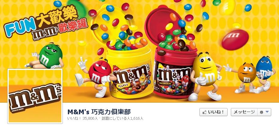 M&M’s 様