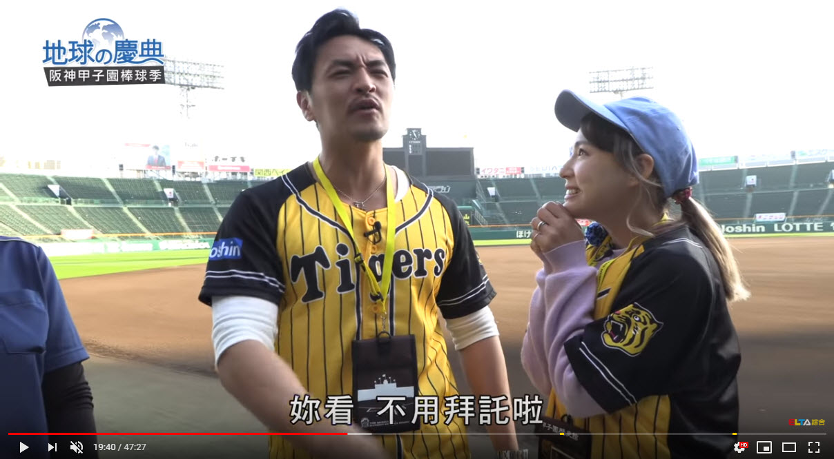 阪神甲子園球場様の台湾向けインバウンド集客