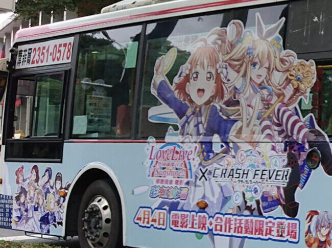 台湾のバスラッピング広告