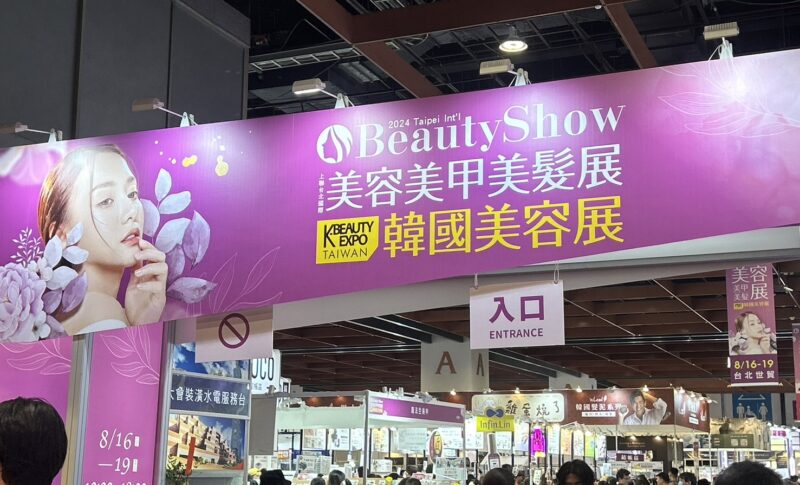 台北国際美容展・韓国美容展