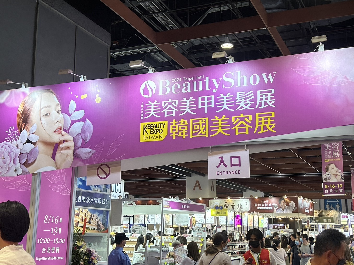 「2024台北国際美容展・韓国美容展」に潜入！台湾展示会レポート