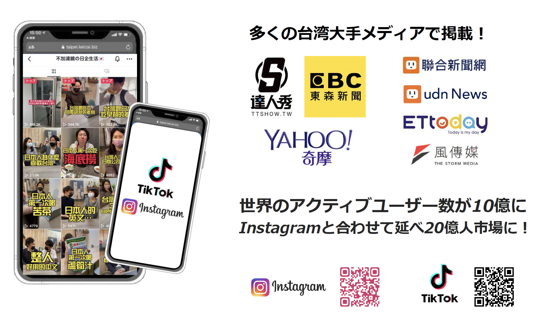 【台湾で有名になりたい人必見！？】インスタグラムでわずか1ヶ月間で500万インプレッション、その後2万フォロワー獲得した事例。